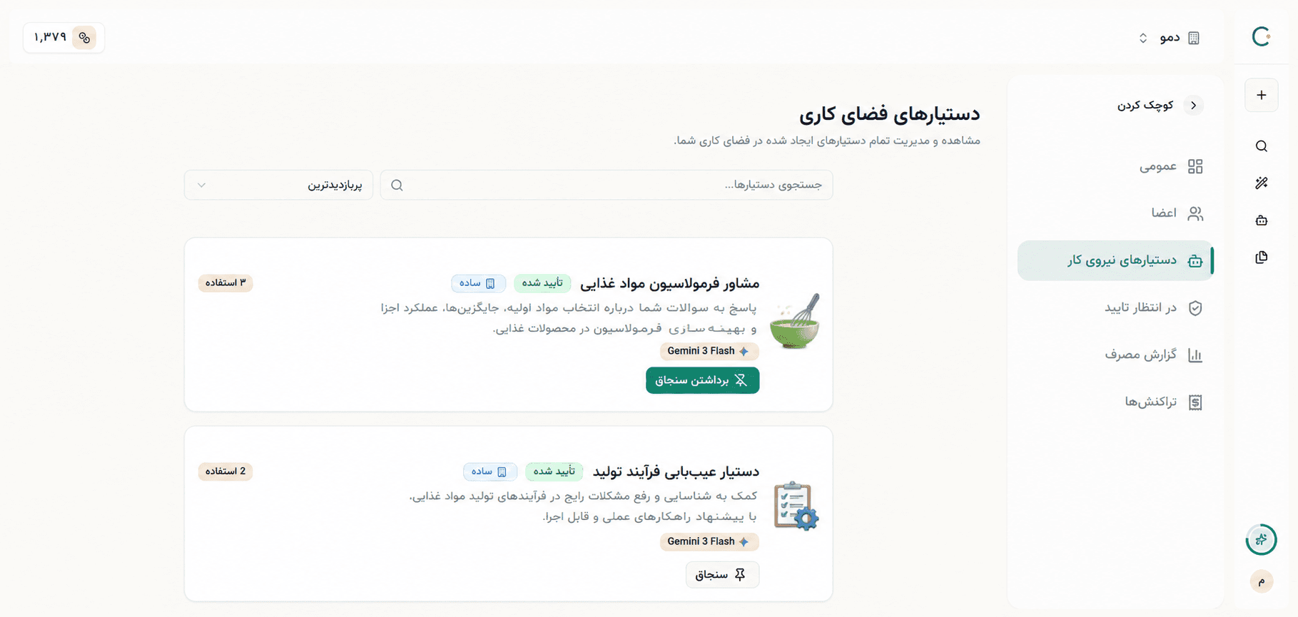دموی کانوکس برای شرکتهای تولیدی خوراکی